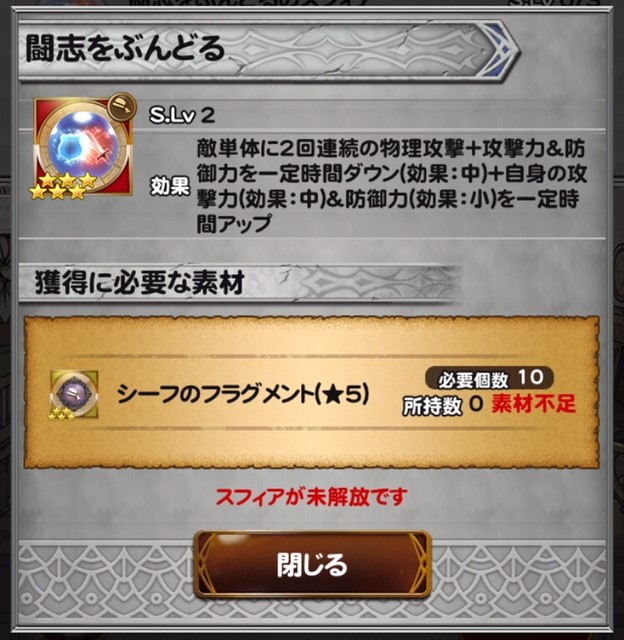 FFRK 闘志をぶんどる