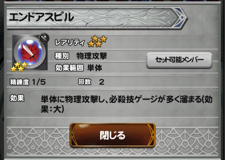 エンドアスピル
